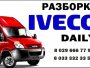   Iveco Daily  2008 - 2014 .., 23.3 