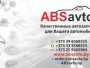 Absavto.by    